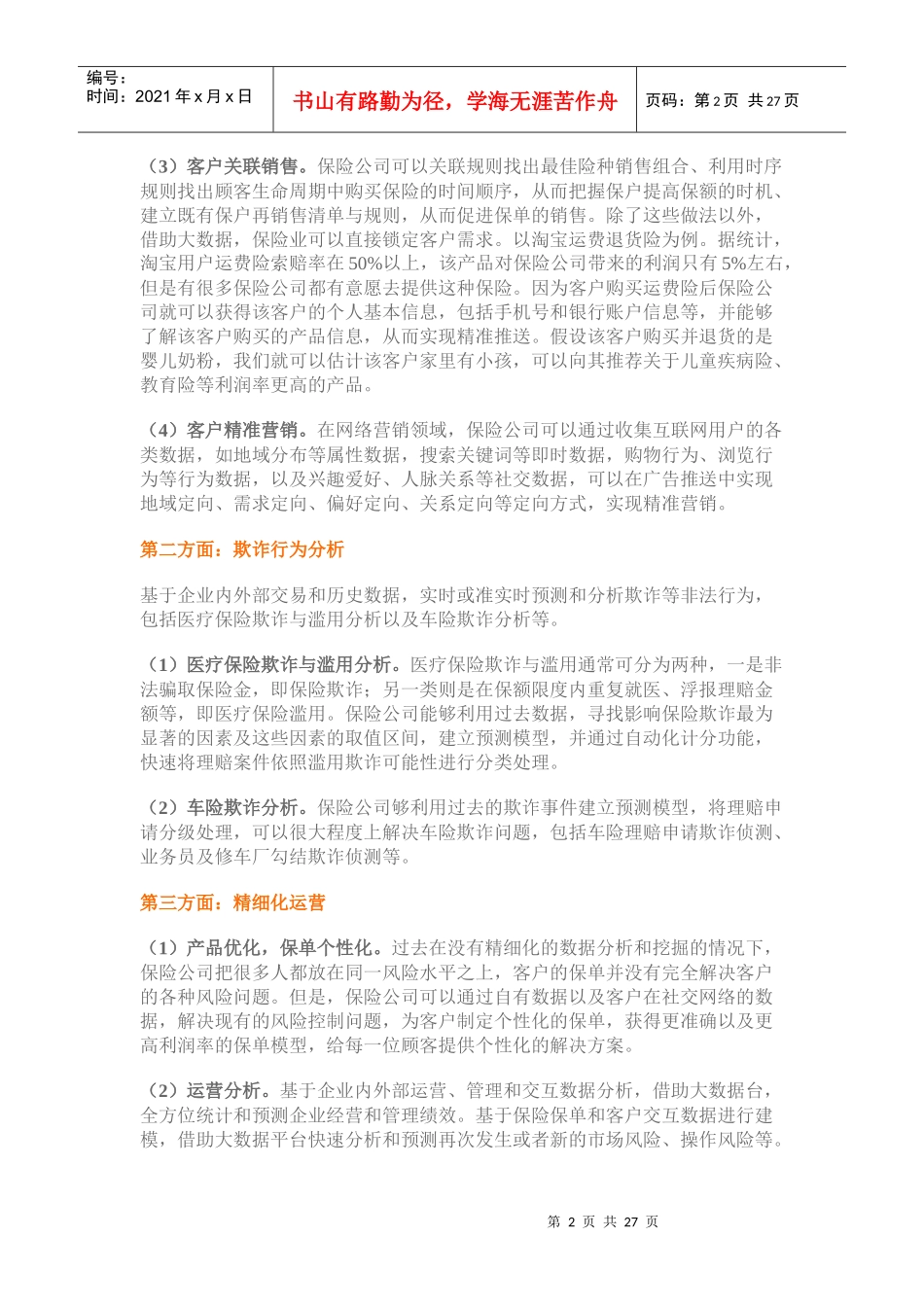 Part2保险行业大数据应用27_第2页