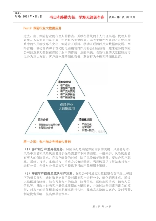Part2保险行业大数据应用27