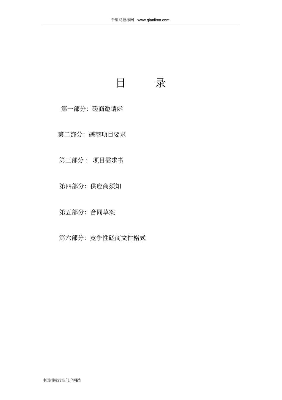 人民政府机关招投标书范本_第2页