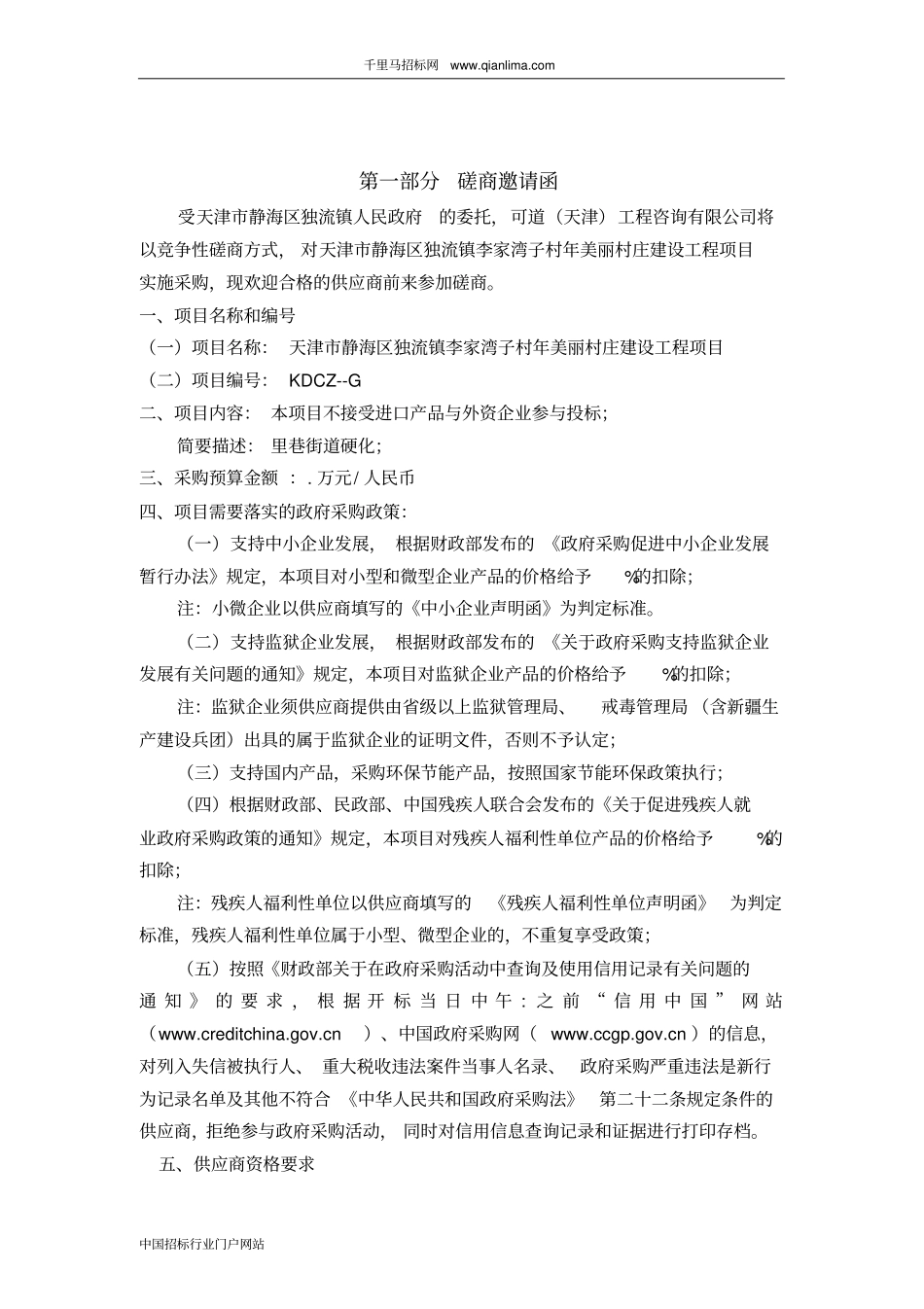 人民政府机关招投标书范本_第3页