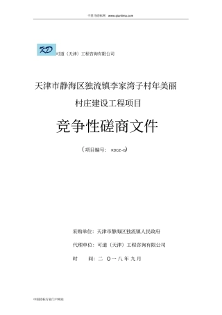 人民政府机关招投标书范本