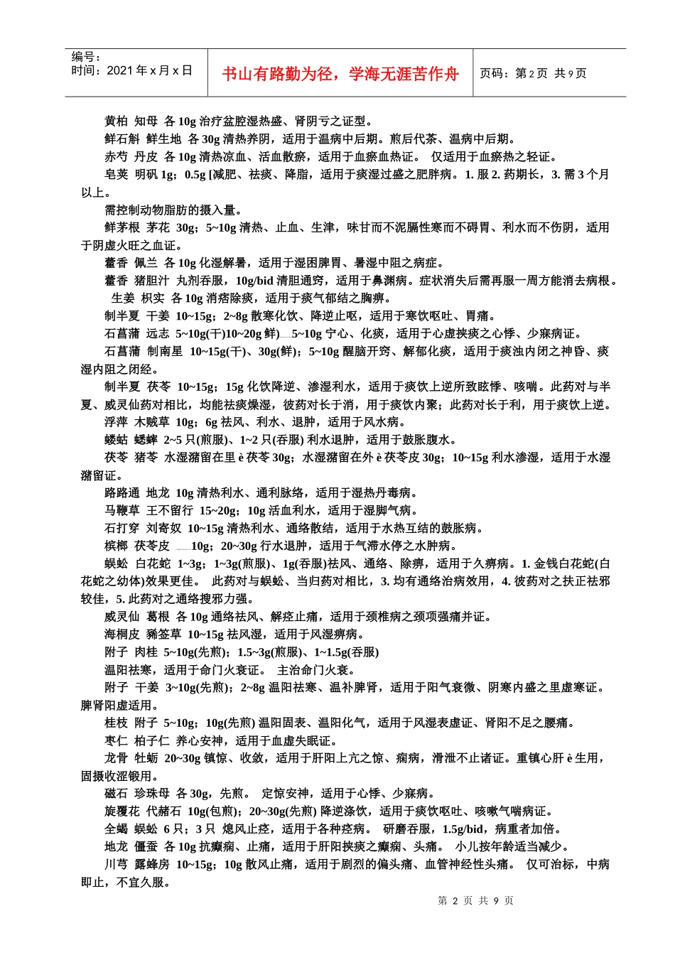 中药药对190种_第2页