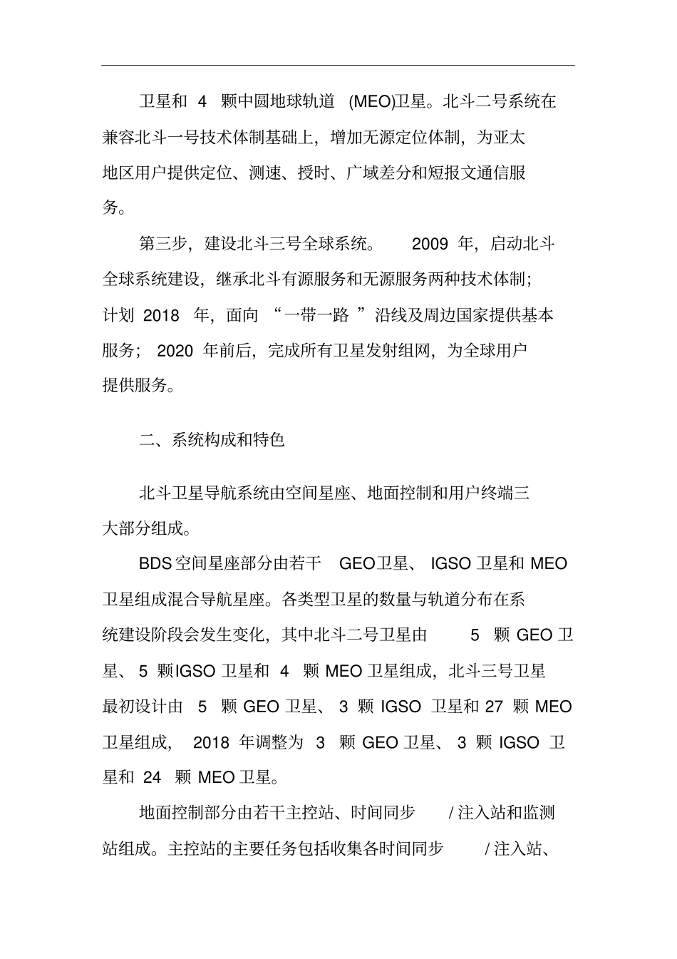 北斗系统发展现状与展望_第2页