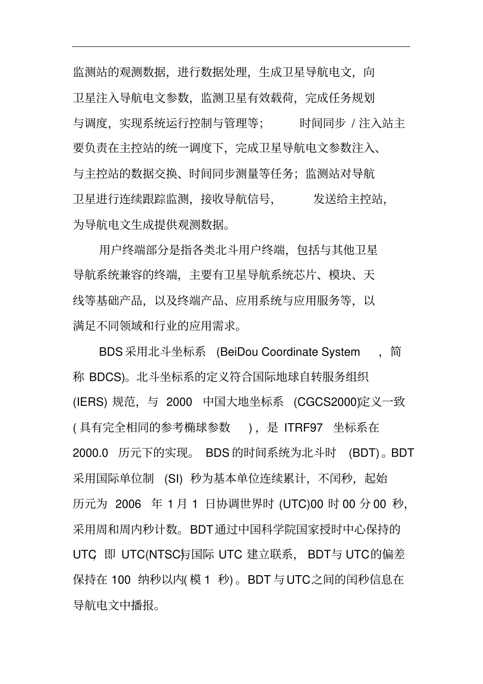 北斗系统发展现状与展望_第3页