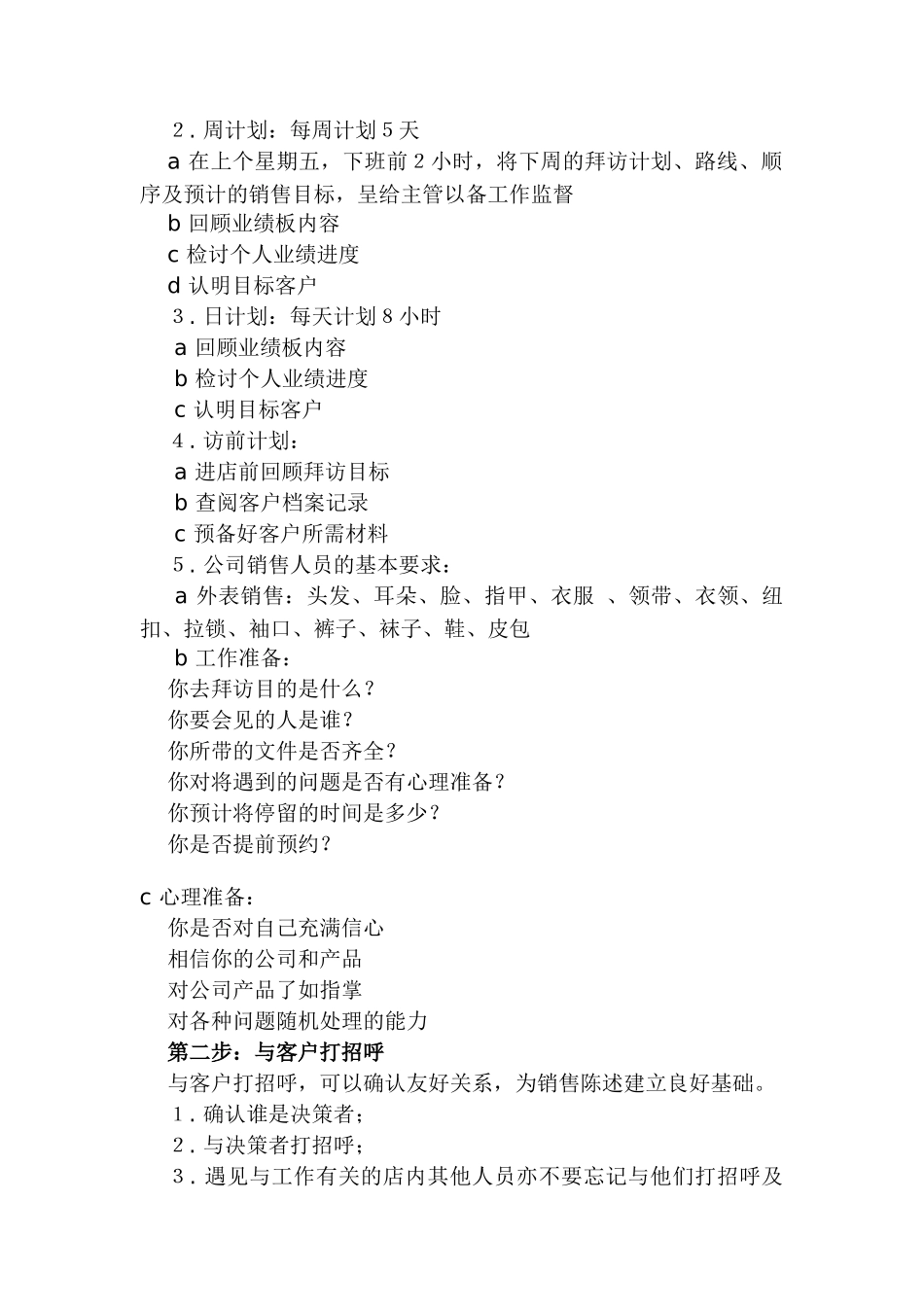 保健品操作实务_第2页