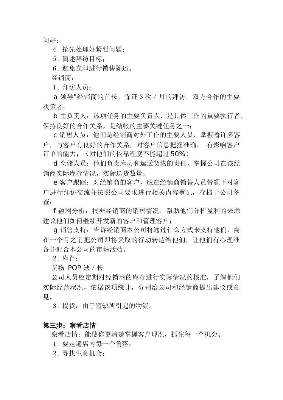 保健品操作实务_第3页