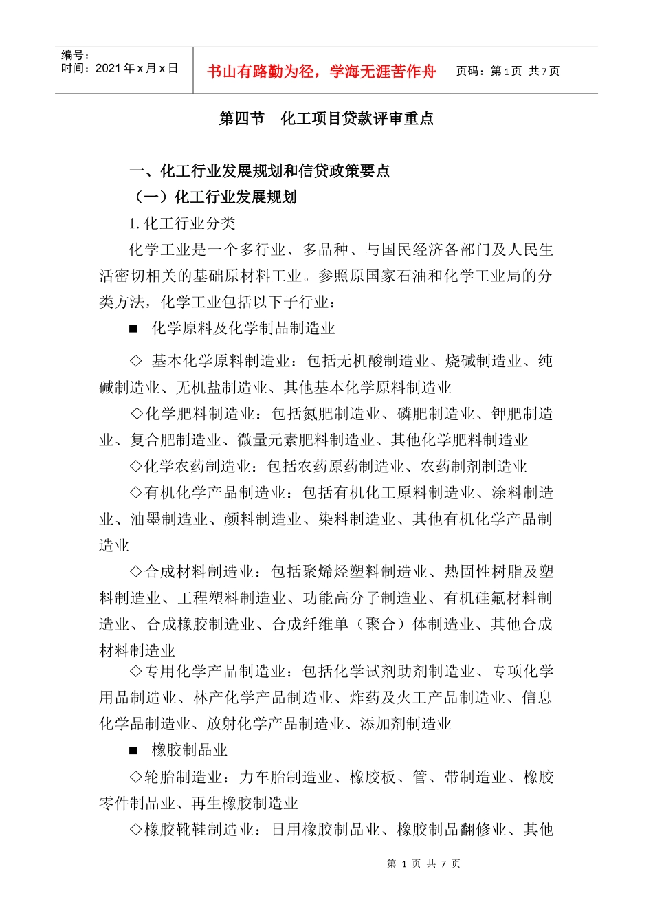 8章4节－－化工_第1页