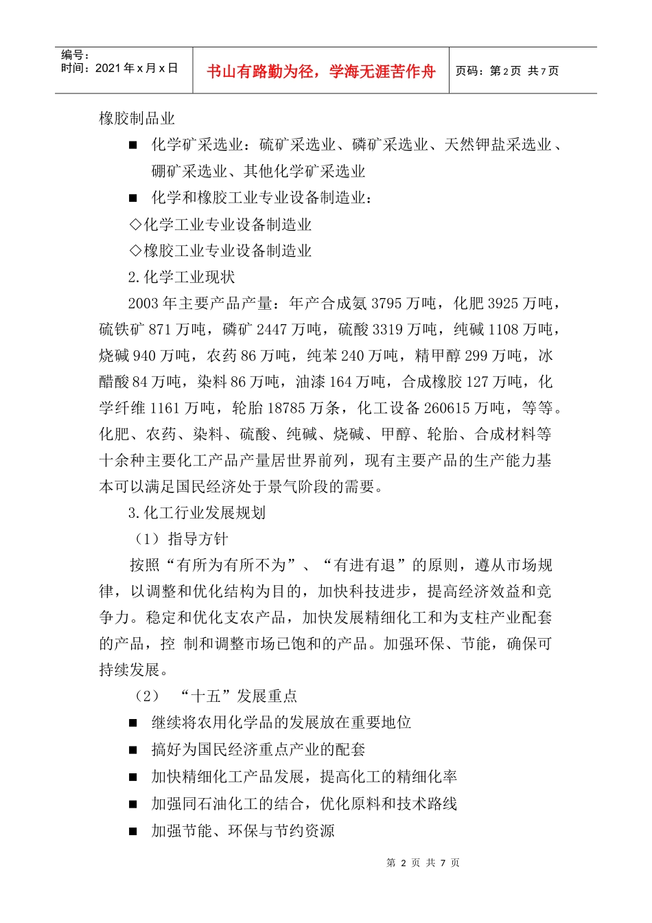 8章4节－－化工_第2页