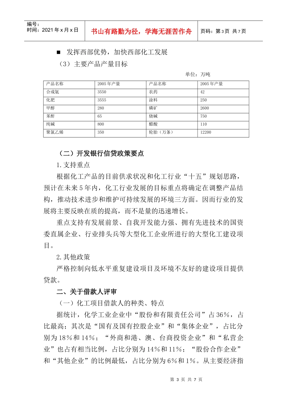 8章4节－－化工_第3页