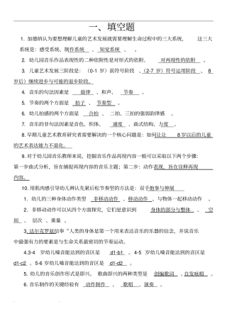 2016年秋学前儿童艺术教育(音乐)形成性测试答案