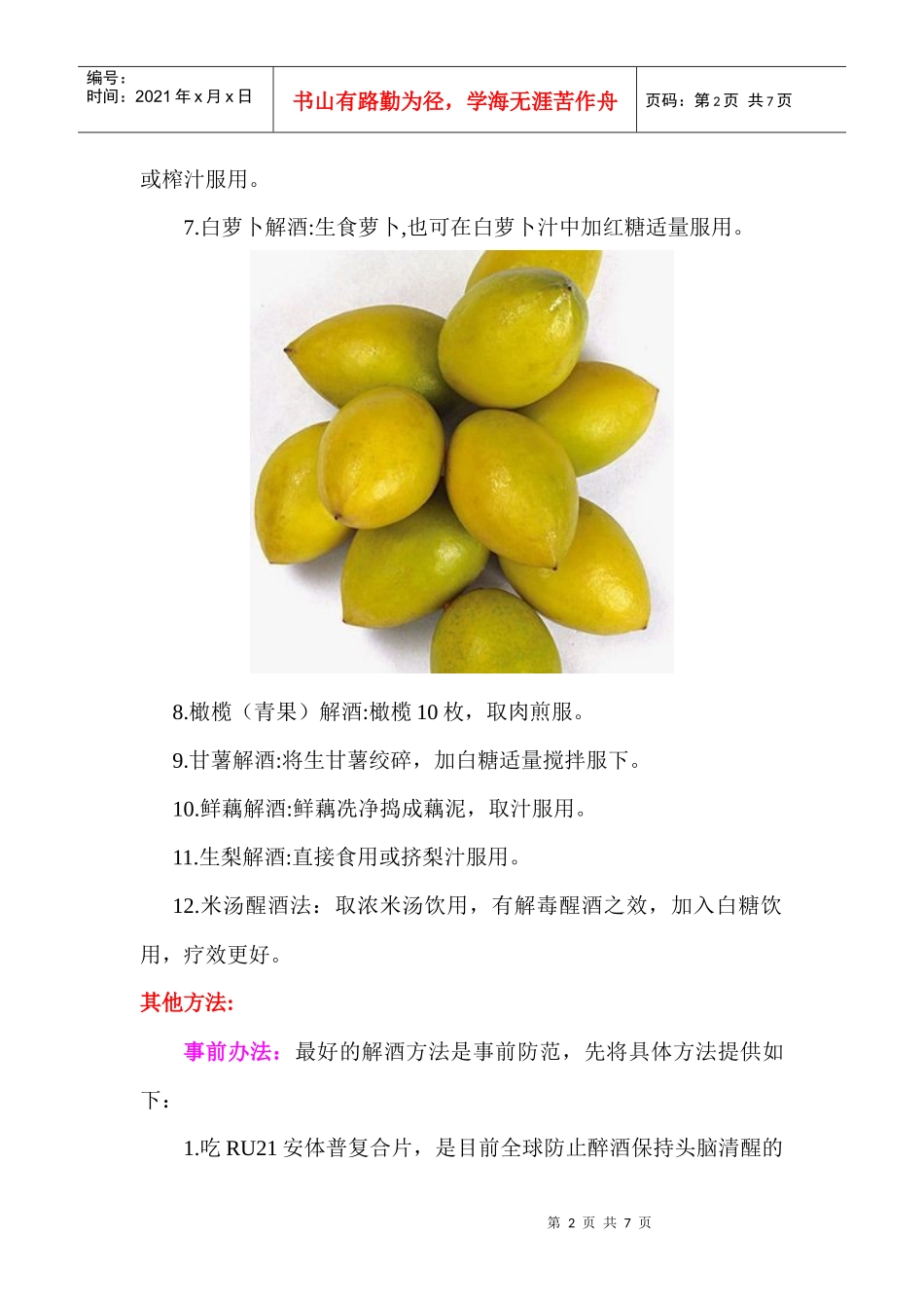不能不知的最有效解酒法大全_第2页