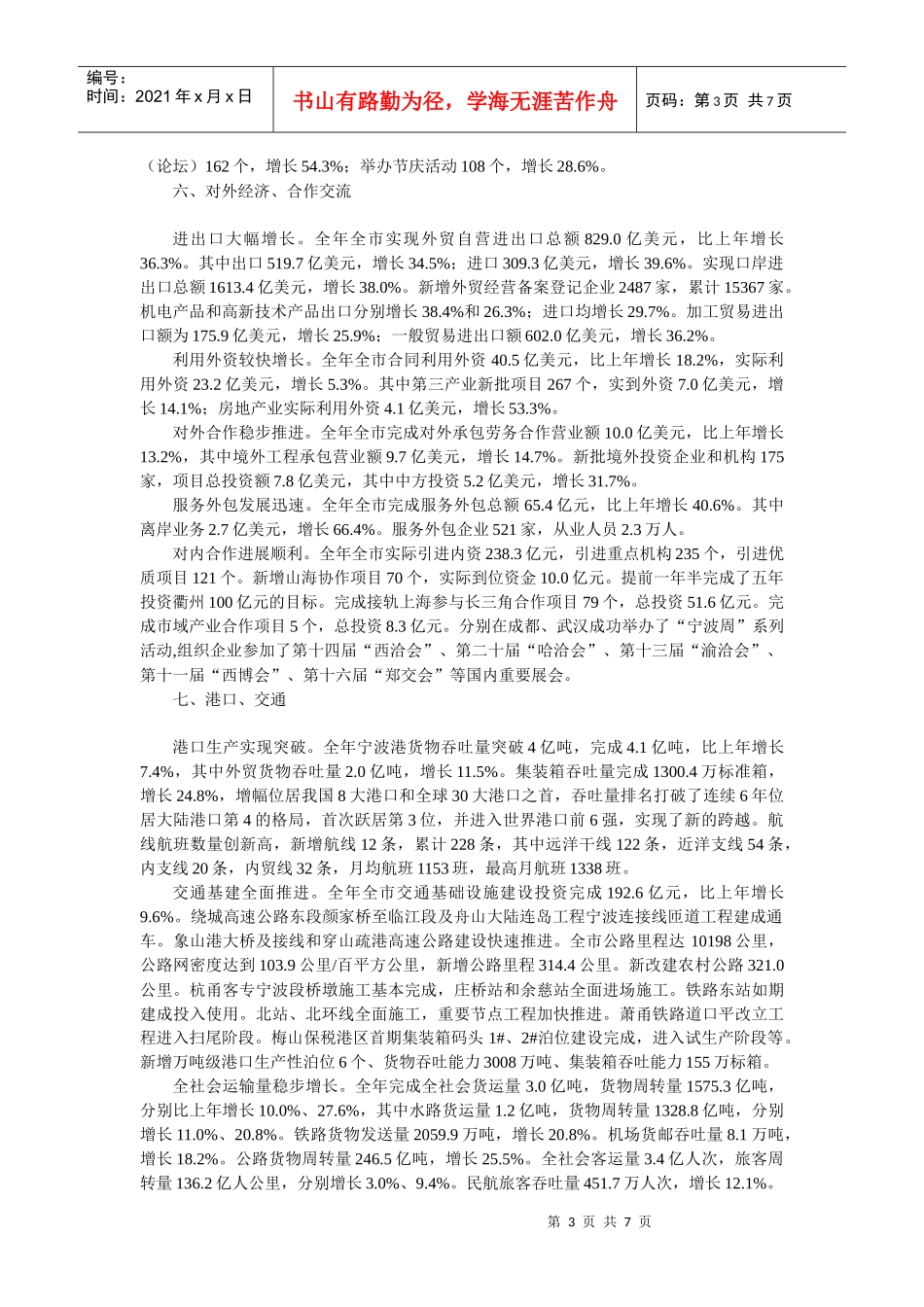 XXXX年宁波市国民经济和社会发展统计公报_第3页