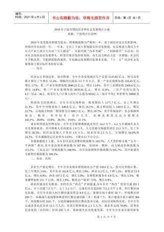 XXXX年宁波市国民经济和社会发展统计公报