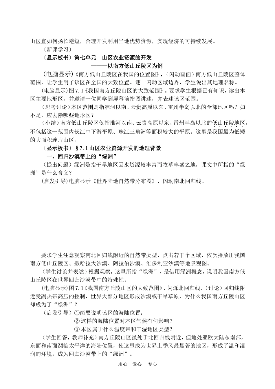 高中地理山区农业资源开发的地理背景1教案人教版选修2_第2页