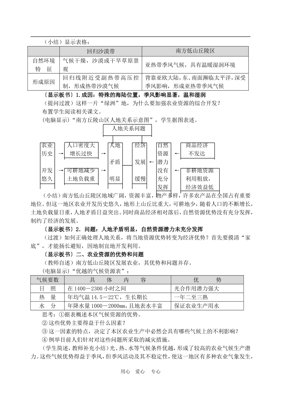 高中地理山区农业资源开发的地理背景1教案人教版选修2_第3页