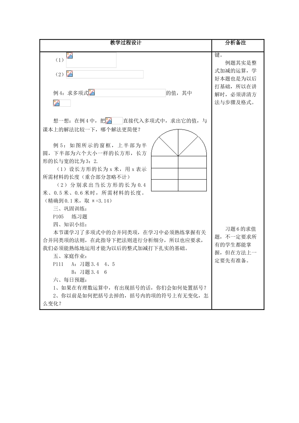 七年级数学上册 第3章 整式的加减 第4节 整式的加法 2《合并同类项》教案 （新版）华东师大版-（新版）华东师大版初中七年级上册数学教案_第2页