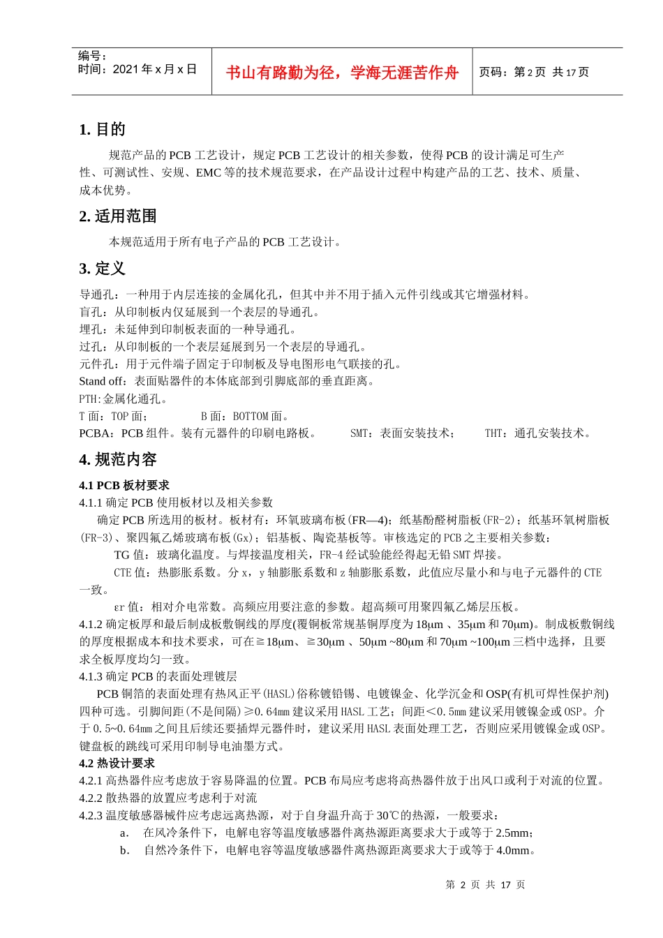 PCB设计工艺规范简介_第2页