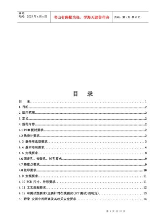 PCB设计工艺规范简介