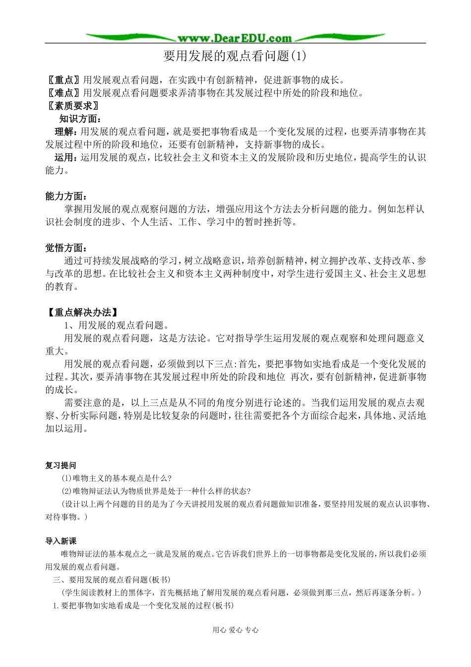 高二政治要用发展的观点看问题教案(1)人教版_第1页