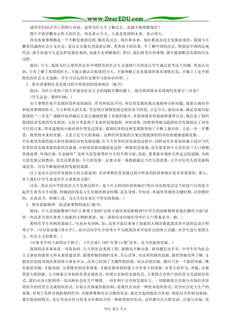 高二政治要用发展的观点看问题教案(1)人教版_第2页