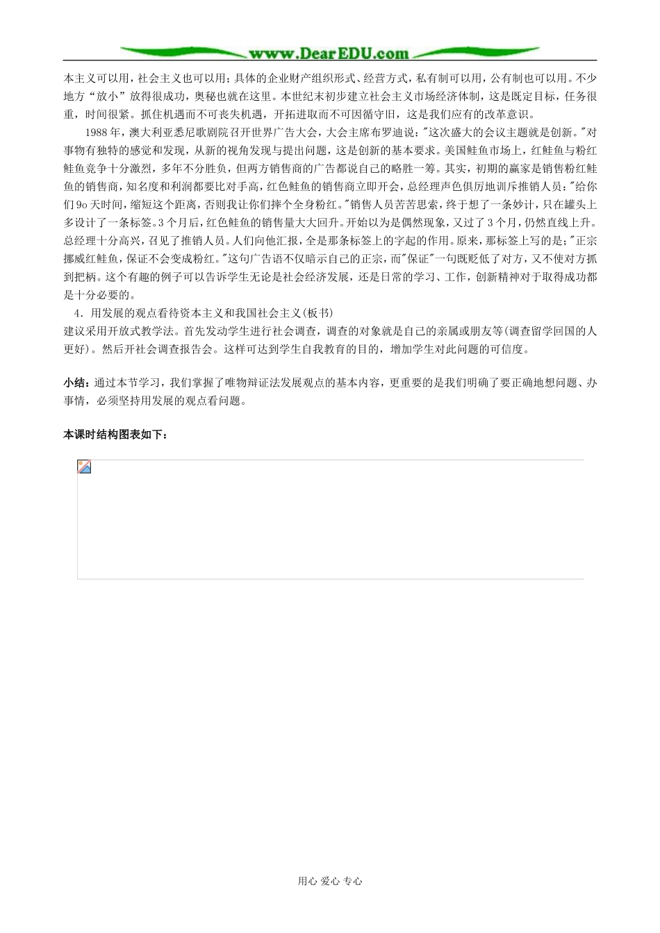 高二政治要用发展的观点看问题教案(1)人教版_第3页