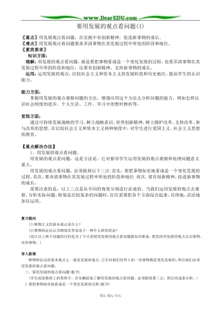高二政治要用发展的观点看问题教案(1)人教版