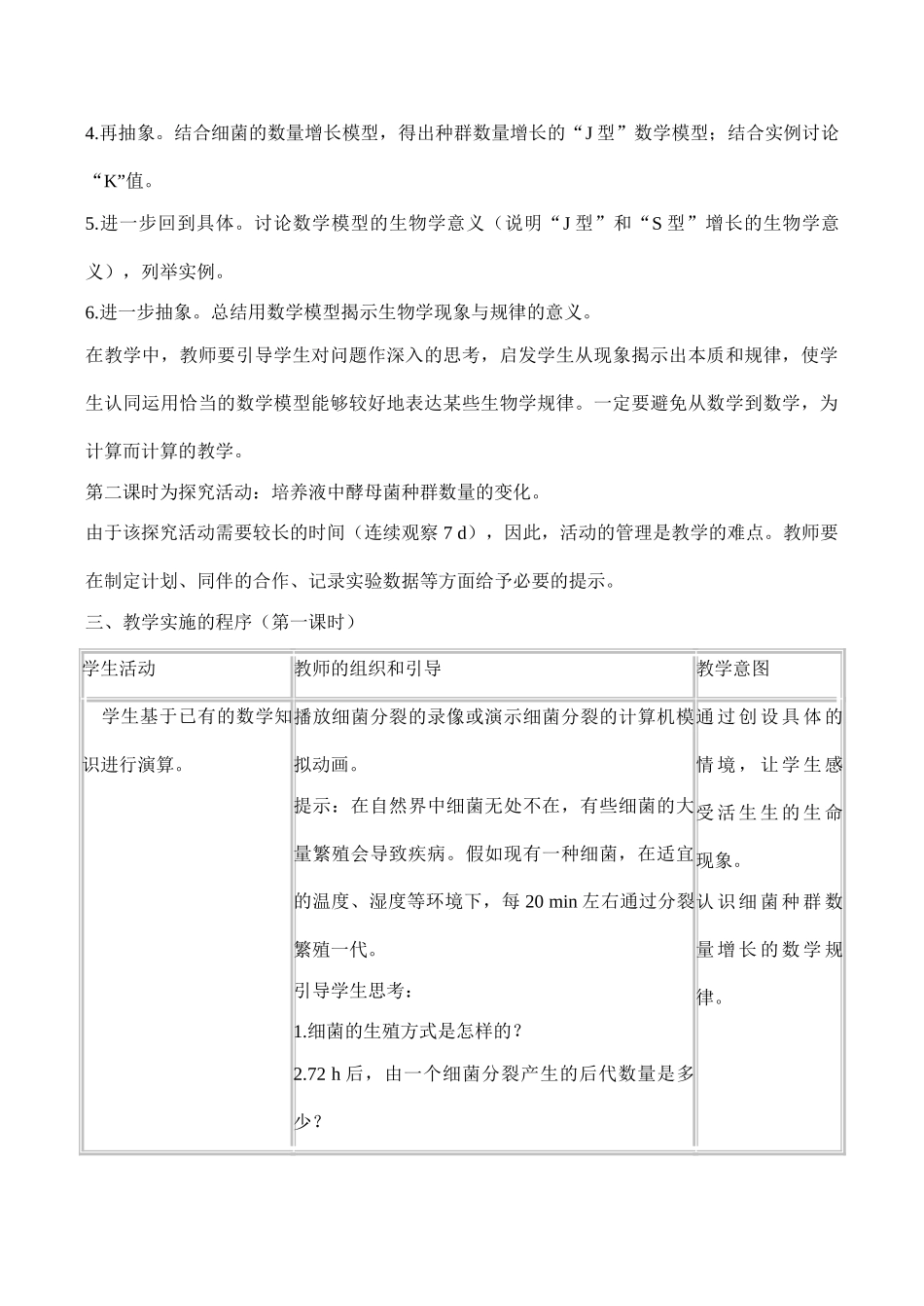高二生物必修3《种群数量的变化》教学设计_第2页