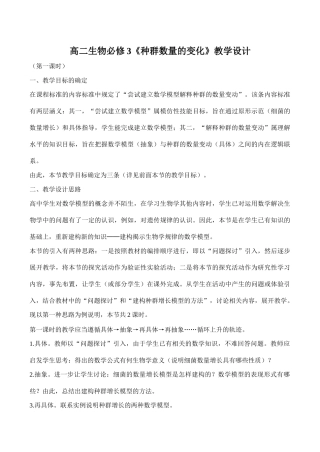 高二生物必修3《种群数量的变化》教学设计