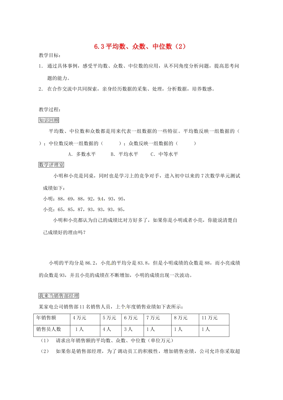 七年级数学 6.3.2 中位数教案 湘教版_第1页