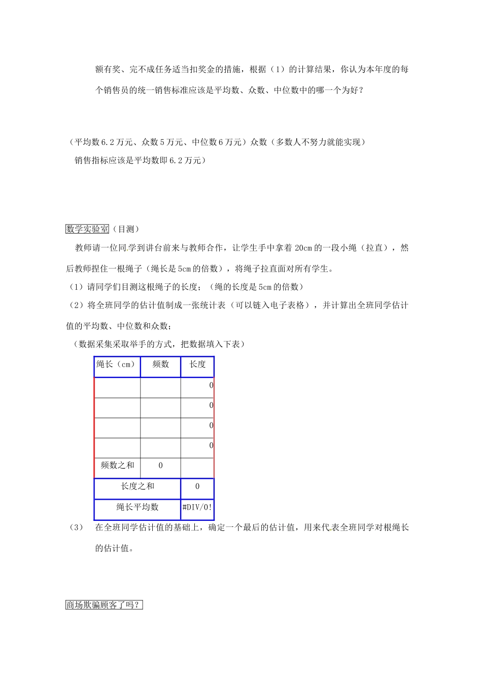 七年级数学 6.3.2 中位数教案 湘教版_第2页