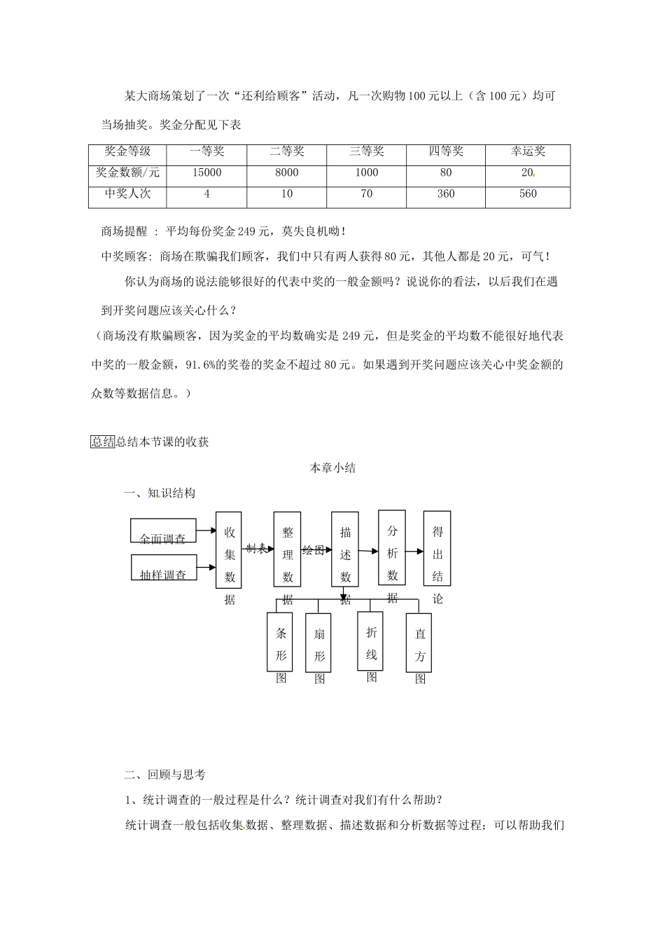 七年级数学 6.3.2 中位数教案 湘教版_第3页