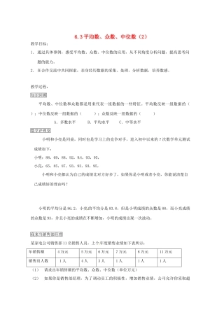 七年级数学 6.3.2 中位数教案 湘教版