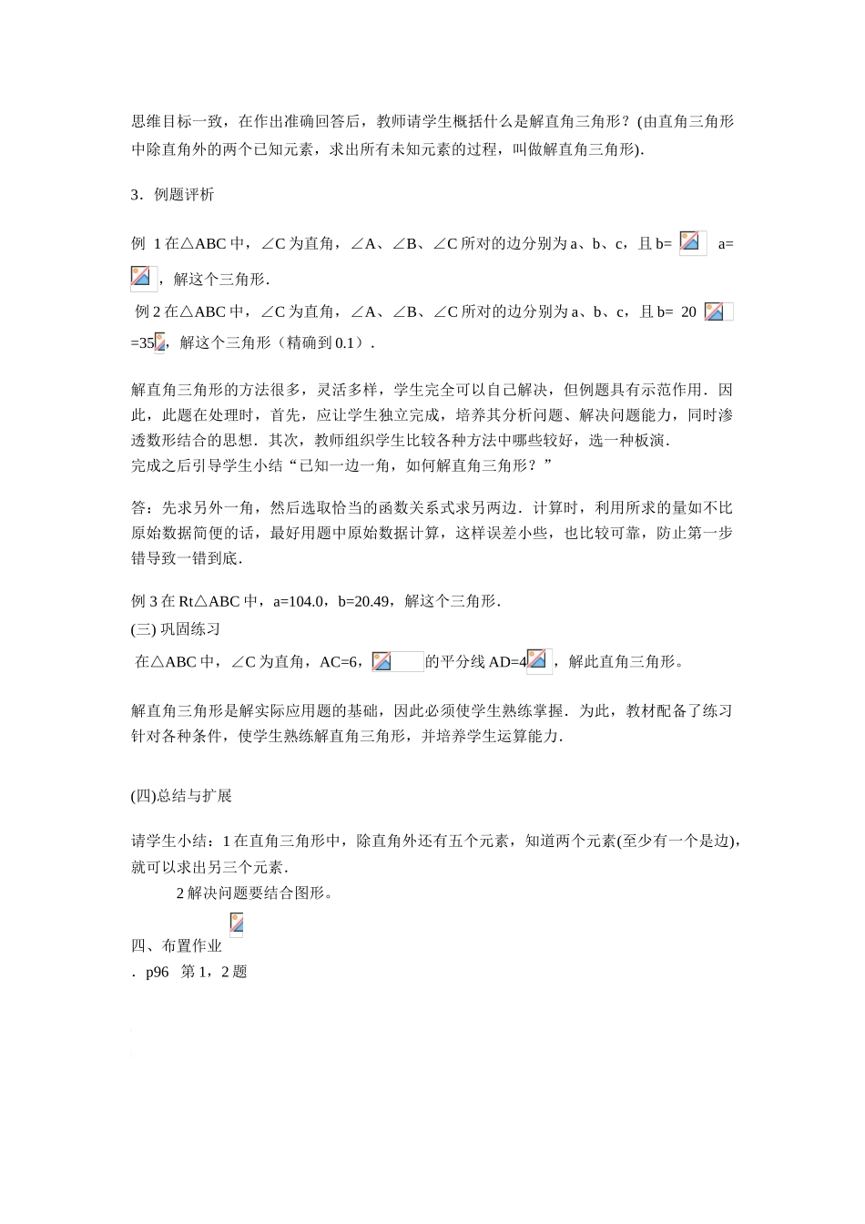 九年级数学下册解直角三角形应用（一）教案人教版_第2页