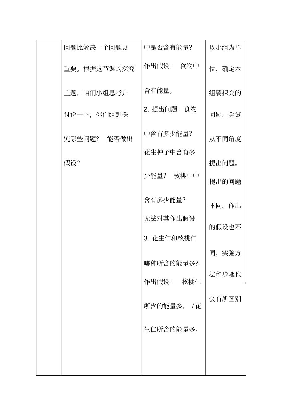 初中生物《测定某种食物中的能量》优质课教案、教学设计_第3页