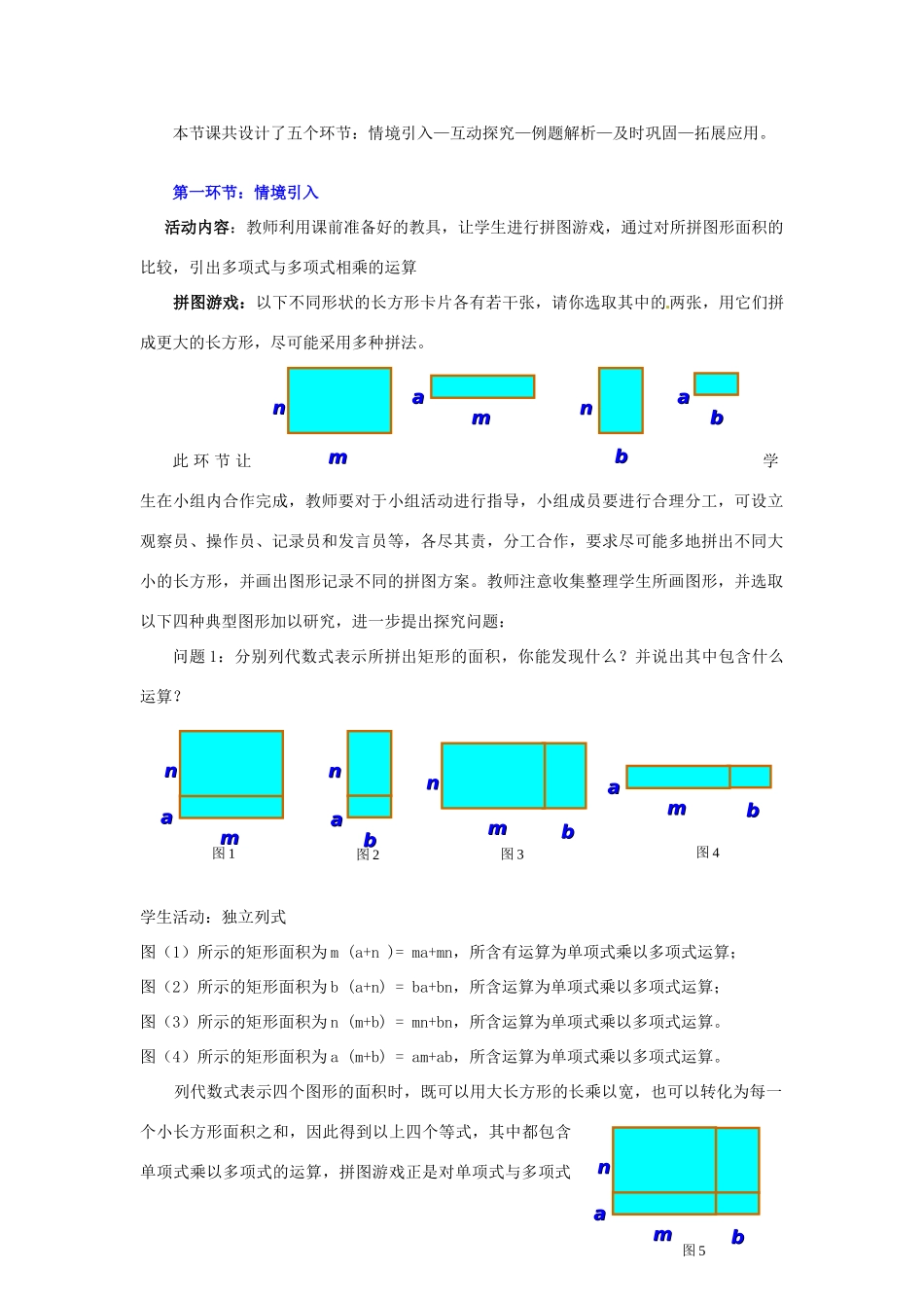山东省青岛市城阳区第七中学七年级数学下册 1.4 整式的乘法教案（三） 北师大版_第2页