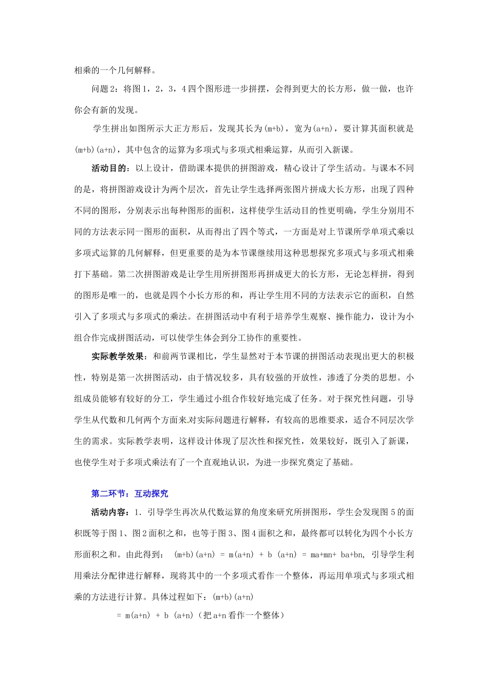 山东省青岛市城阳区第七中学七年级数学下册 1.4 整式的乘法教案（三） 北师大版_第3页