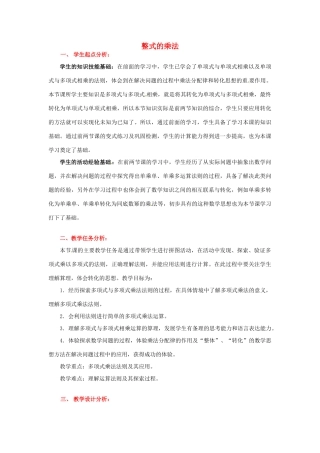 山东省青岛市城阳区第七中学七年级数学下册 1.4 整式的乘法教案（三） 北师大版
