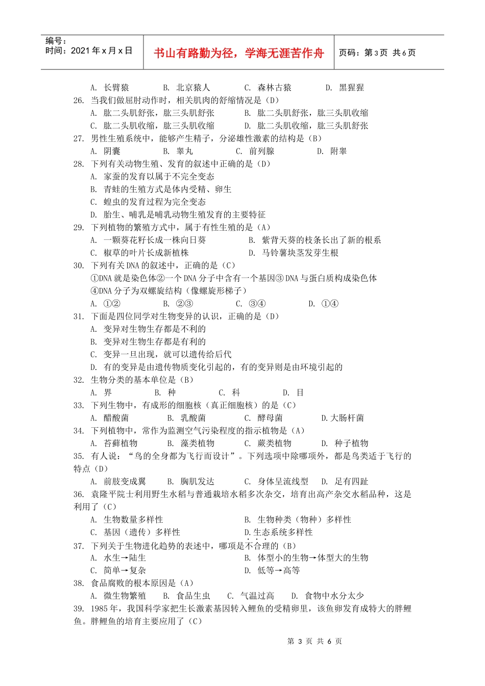 XXXX年云南初中学业水平考试生物_第3页