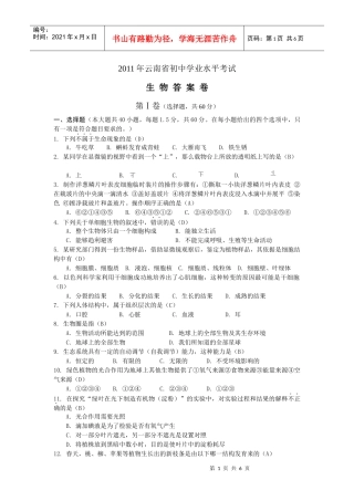 XXXX年云南初中学业水平考试生物