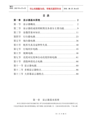 CRT显示器原理与维修