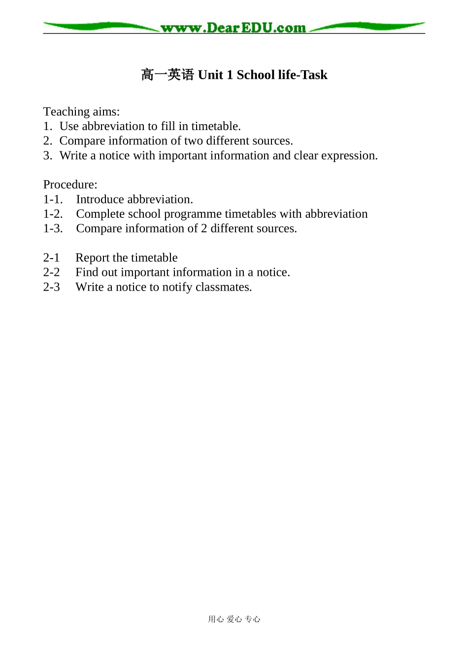 高一英语 Unit 1 School life-Task_第1页