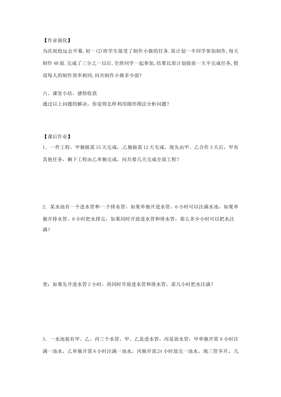 山东省茌平县博平镇中学七年级数学上册《用方程解决实际问题》教案 新人教版_第3页