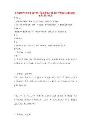 山东省茌平县博平镇中学七年级数学上册《用方程解决实际问题》教案 新人教版