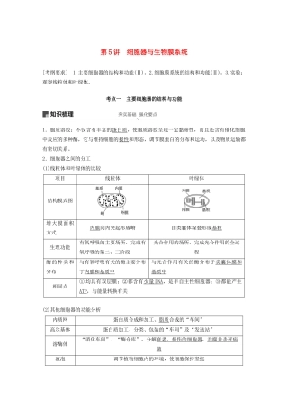 高考生物新导学大一轮复习 第二单元 细胞的结构与细胞内外的物质交换 第5讲 细胞器与生物膜系统讲义（含解析）北师大版-北师大版高三全册生物教案
