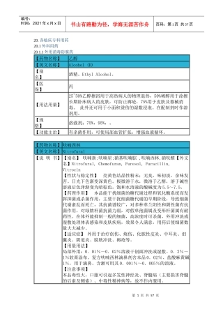 20各临床专科用药