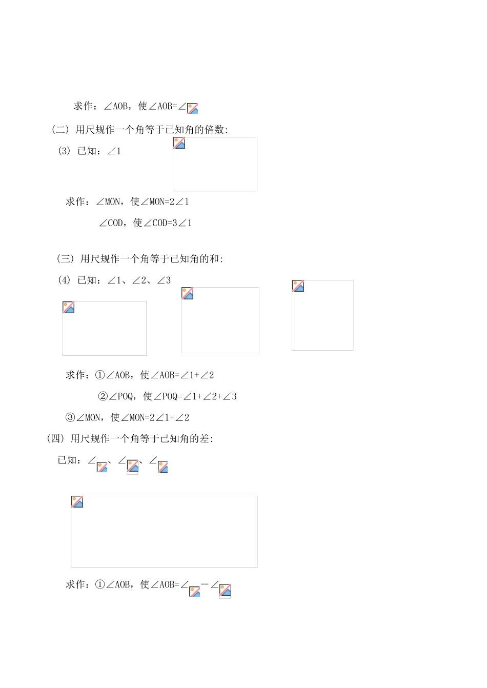 七年级数学下册 用尺规作线段和角（2）教案 北师大版_第2页