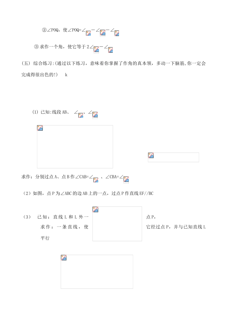 七年级数学下册 用尺规作线段和角（2）教案 北师大版_第3页
