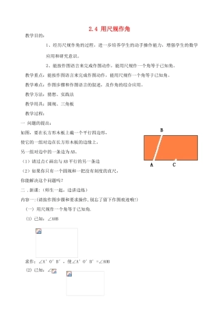 七年级数学下册 用尺规作线段和角（2）教案 北师大版