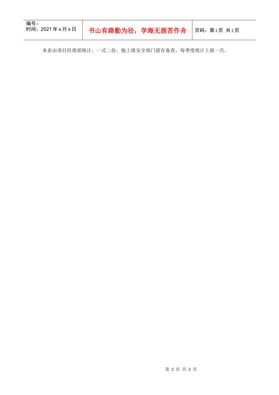 14工程项目安全技术措施费使用记录_第2页