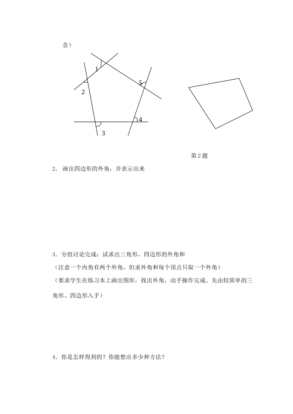 七年级数学下册 第9章 多边形 9.1 三角形 9.1.2 三角形的外角和教案（新版）华东师大版-（新版）华东师大版初中七年级下册数学教案_第2页